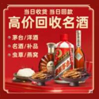 乌翠区烟酒回收:茅台酒,酒瓶,洋酒,名酒,冬虫夏草,老酒,乌翠区跃国烟酒经营部