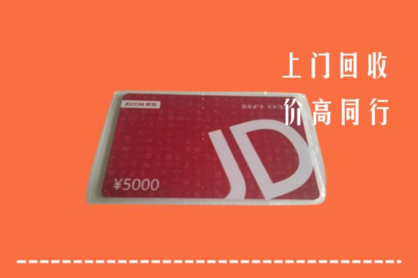 高价求购：乌翠区回收京东卡