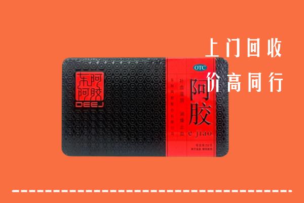 乌翠区高价回收阿胶